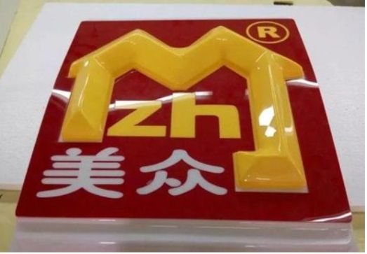 甘泉单字系列发光字制作方法