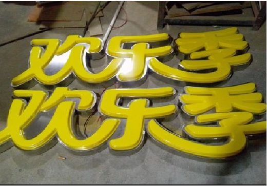 甘泉门头招牌制作也可以多样化选择