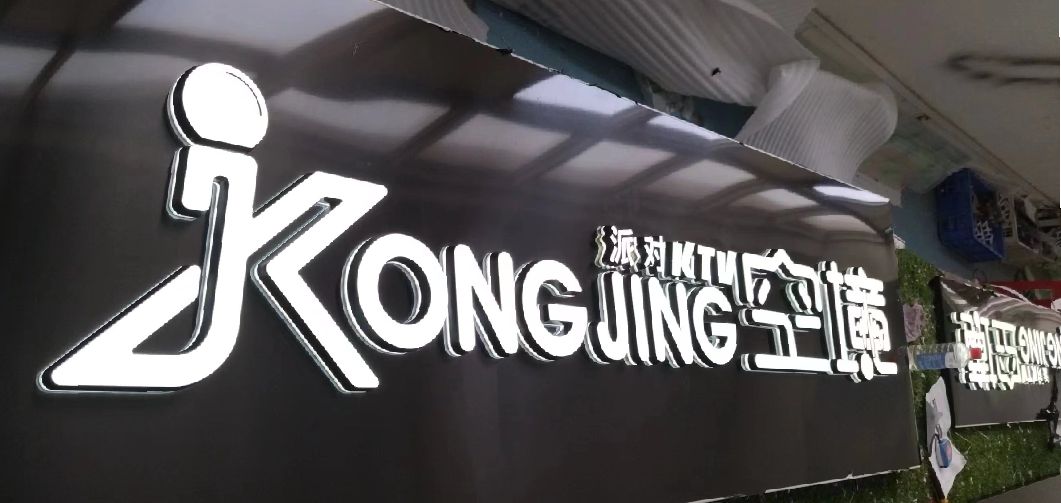 甘泉迷你发光字由什么组成？