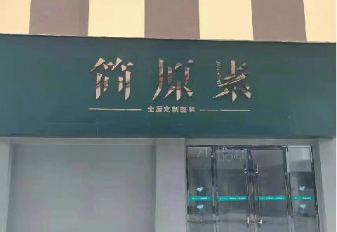 甘泉多数商家选择哪种招牌？