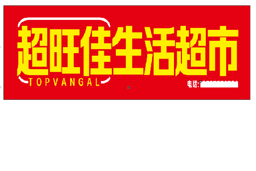甘泉设计门头的巧思。