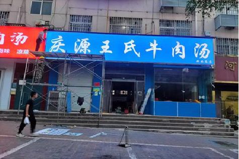甘泉喷绘招牌