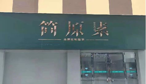 甘泉门头设计与商业空间的纽带。