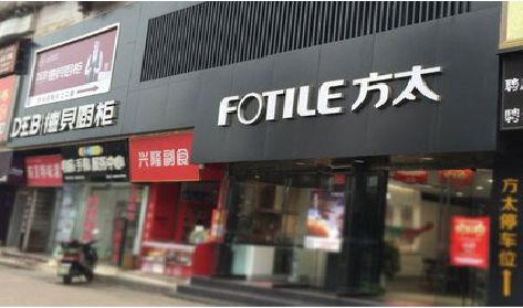 甘泉铝塑板门头