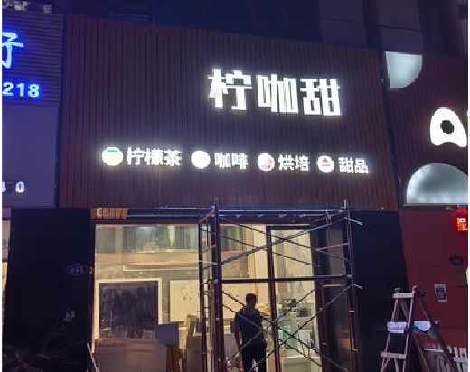 甘泉门头招牌制作安装知识。