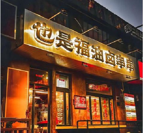 甘泉店招的类型