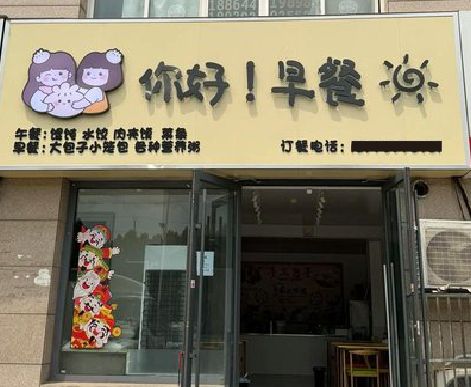 甘泉早餐店招牌如何设计制作？