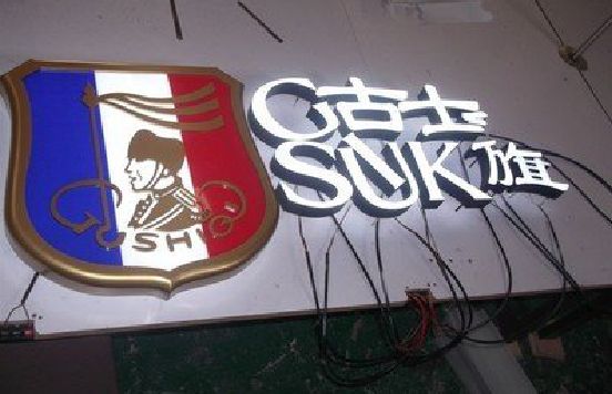 甘泉LED发光字招牌制作简要说明。