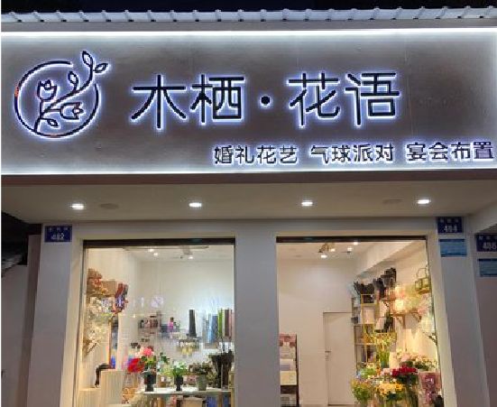 甘泉各类广告招牌制作标准。