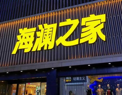 甘泉品牌连锁店常用的几种广告招牌的类型。