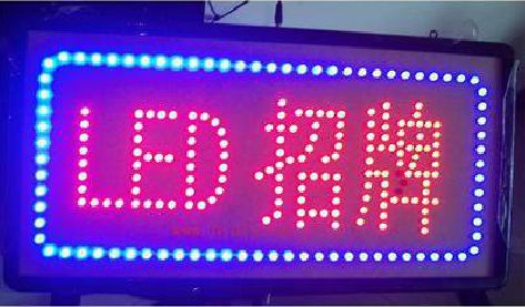 甘泉LED招牌制作工艺与方法。