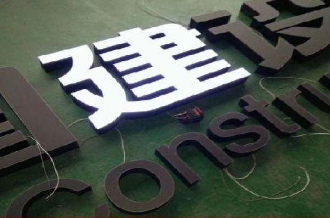 甘泉黑白板亚克力发光字的优缺点？