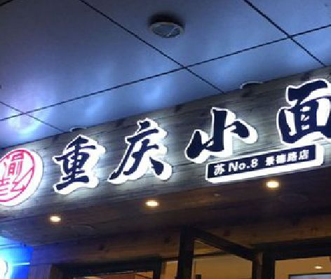 甘泉影响发光字招牌日耗电量的因素有哪些？