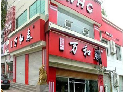 甘泉店面招牌制作技巧。