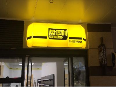 甘泉灯箱门头的核心优势。