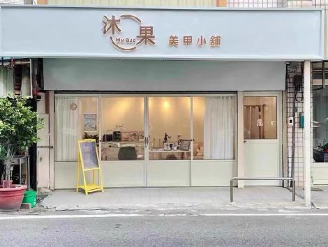 甘泉美甲小店的招牌如何做，实用又不贵？